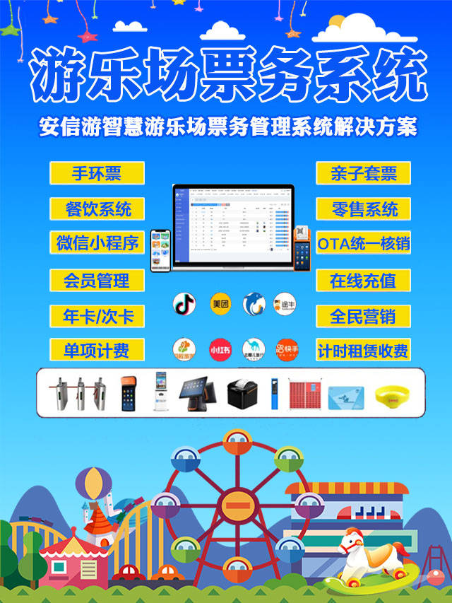 安信游长沙体能乐园票务系统 湖南亲子乐园售检票系统 长沙大型